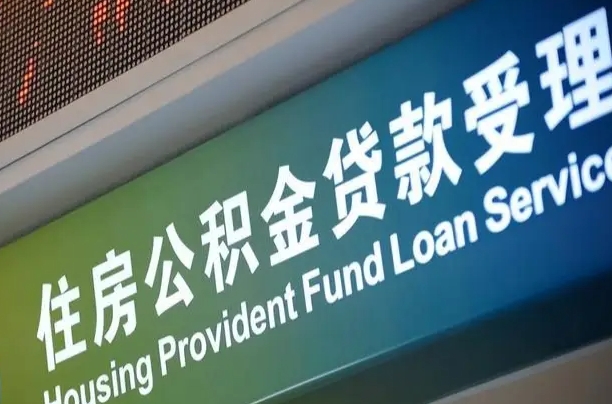 高安解除劳动合同关系提取公积金的简单介绍