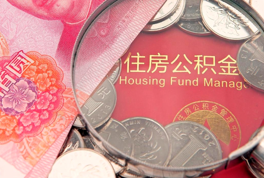 高安公积金提取流程详细步骤（怎么提取市公积金）